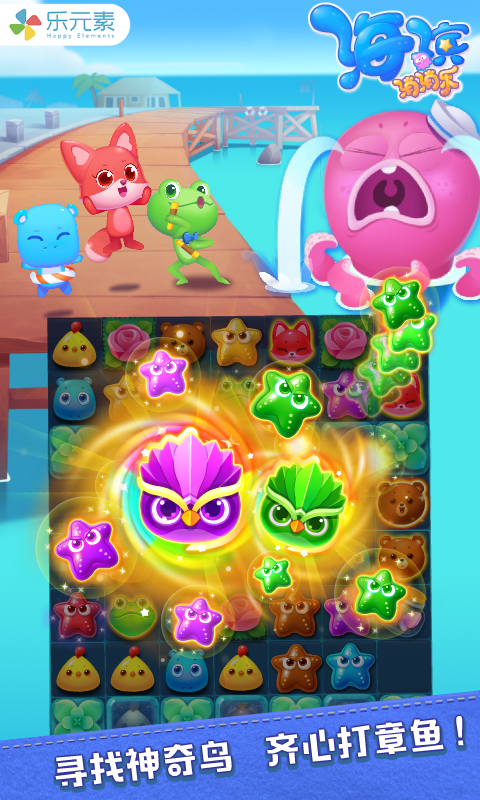 海濱消消樂(lè)截圖預(yù)覽