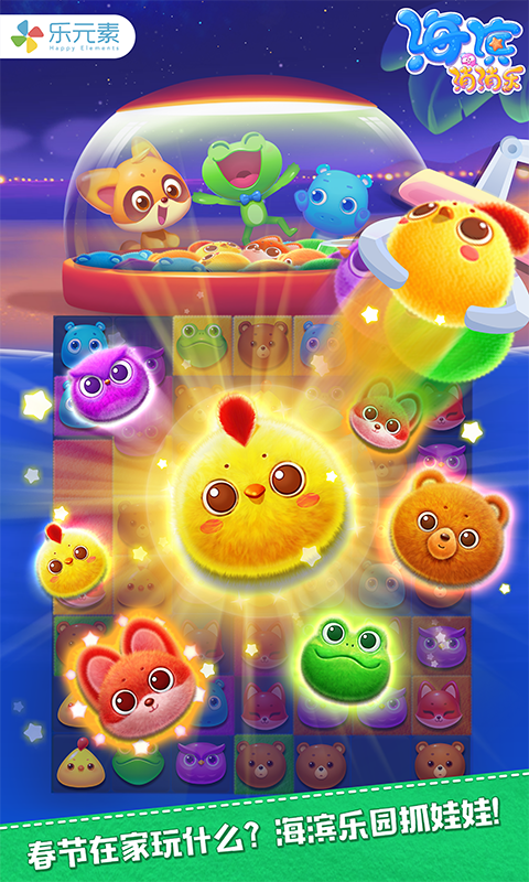 海濱消消樂(lè)截圖預(yù)覽