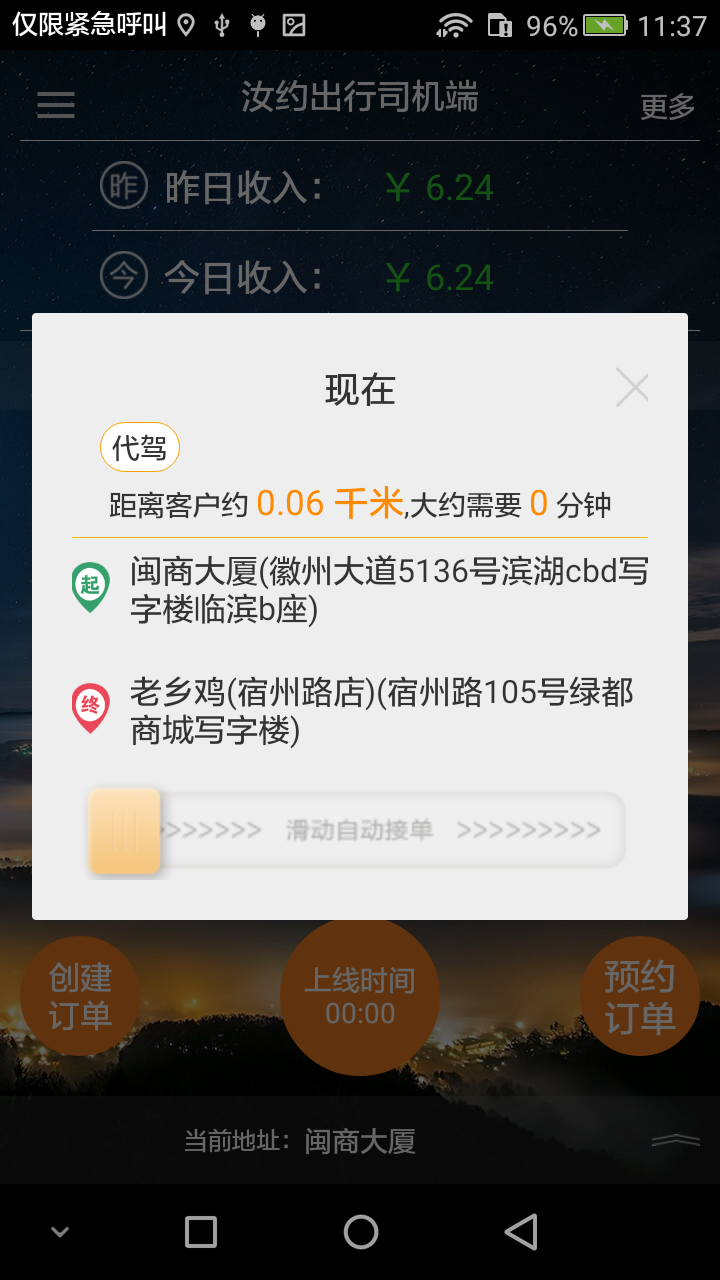 汝约出行司机端截图2