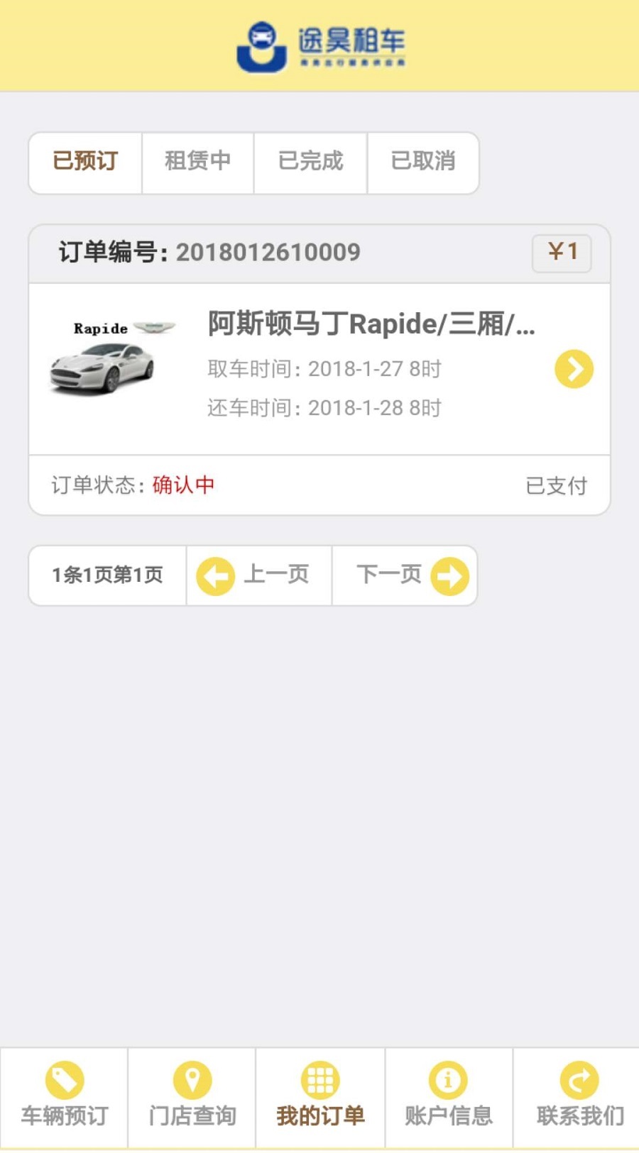 途昊租车截图4