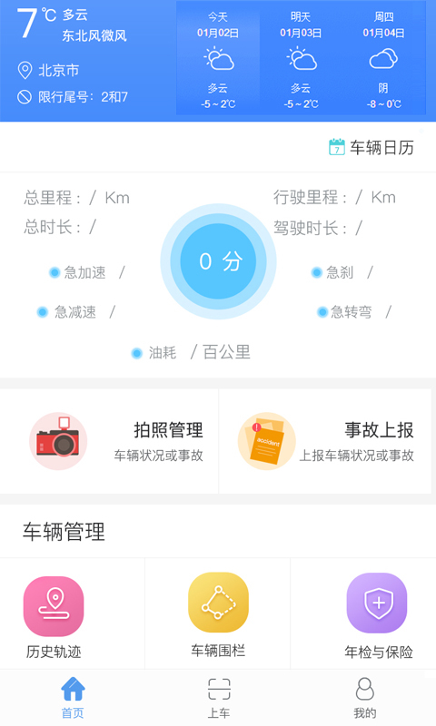 路拉拉司机端截图2