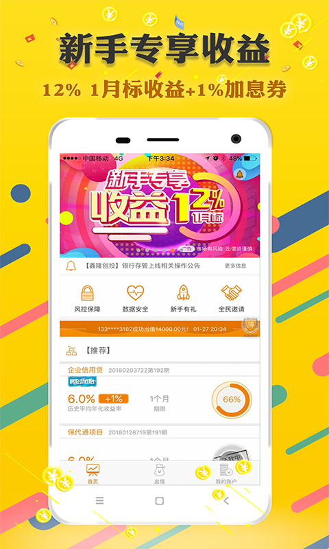 鑫隆创投截图2