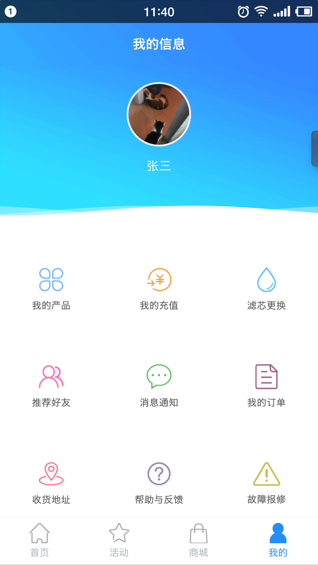 力浦净水截图5