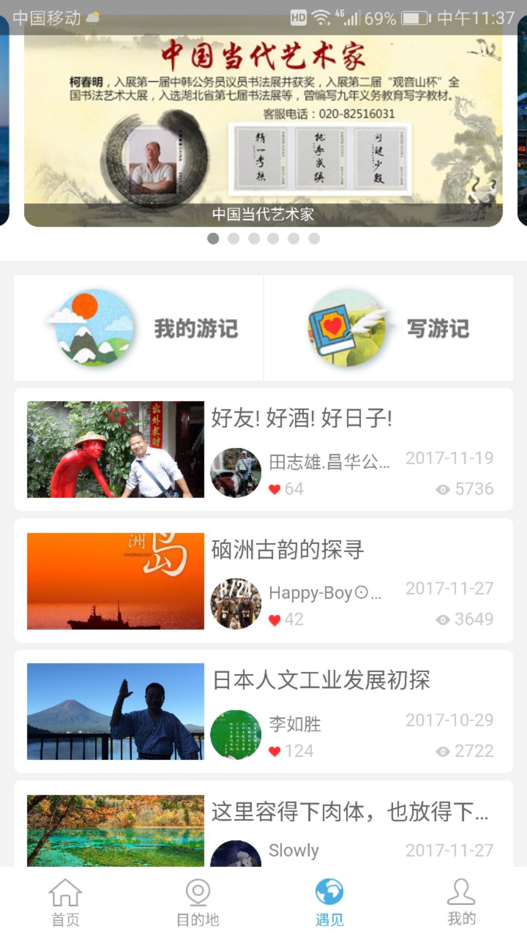 壹加壹旅游截图4