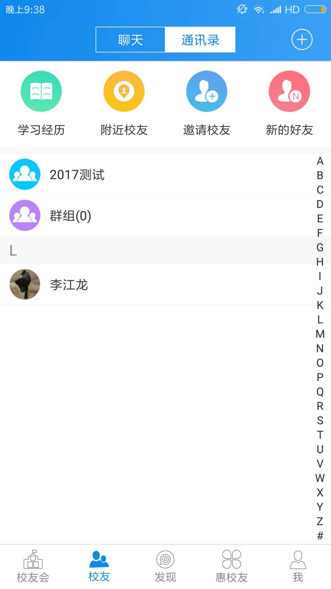 延大校友截图2