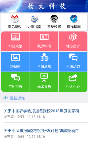 扬大科技截图1