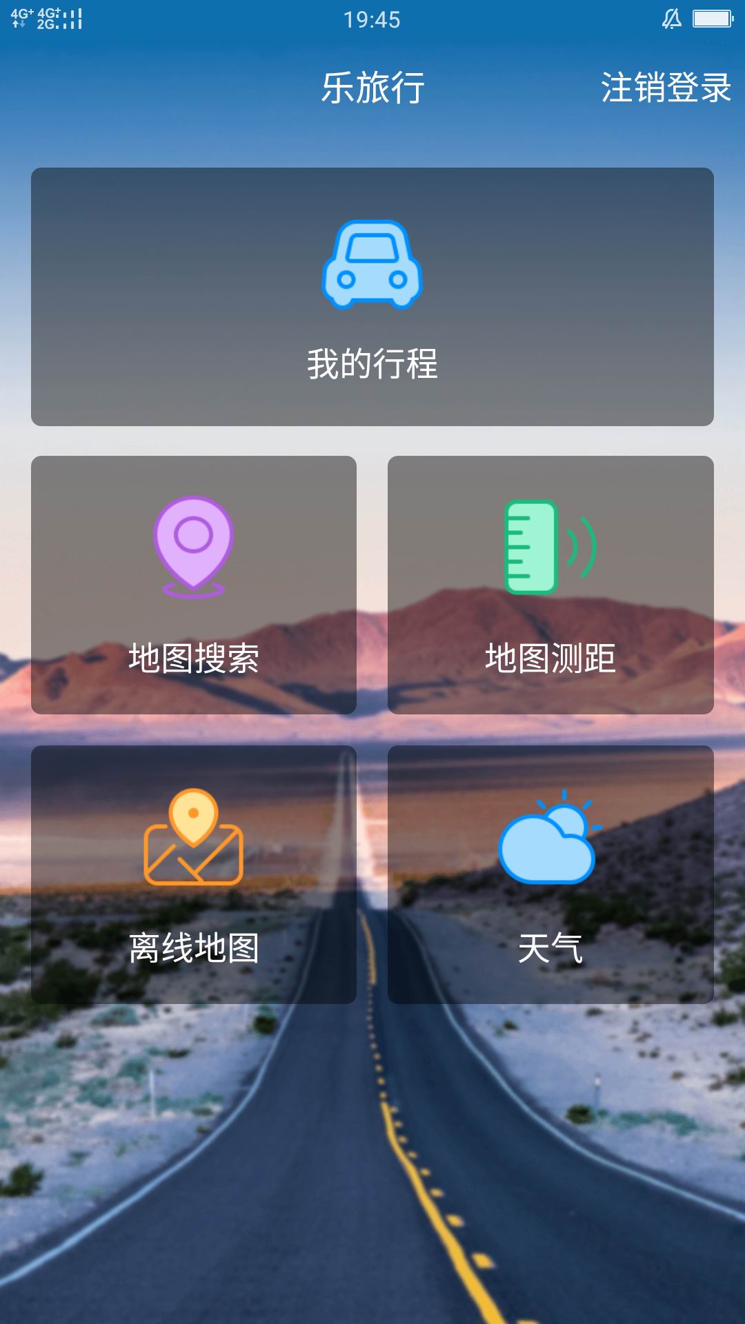 乐旅行截图1