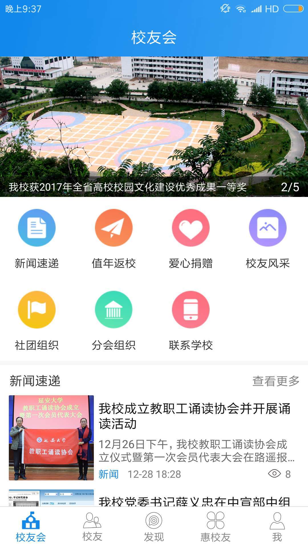 延大校友截图1