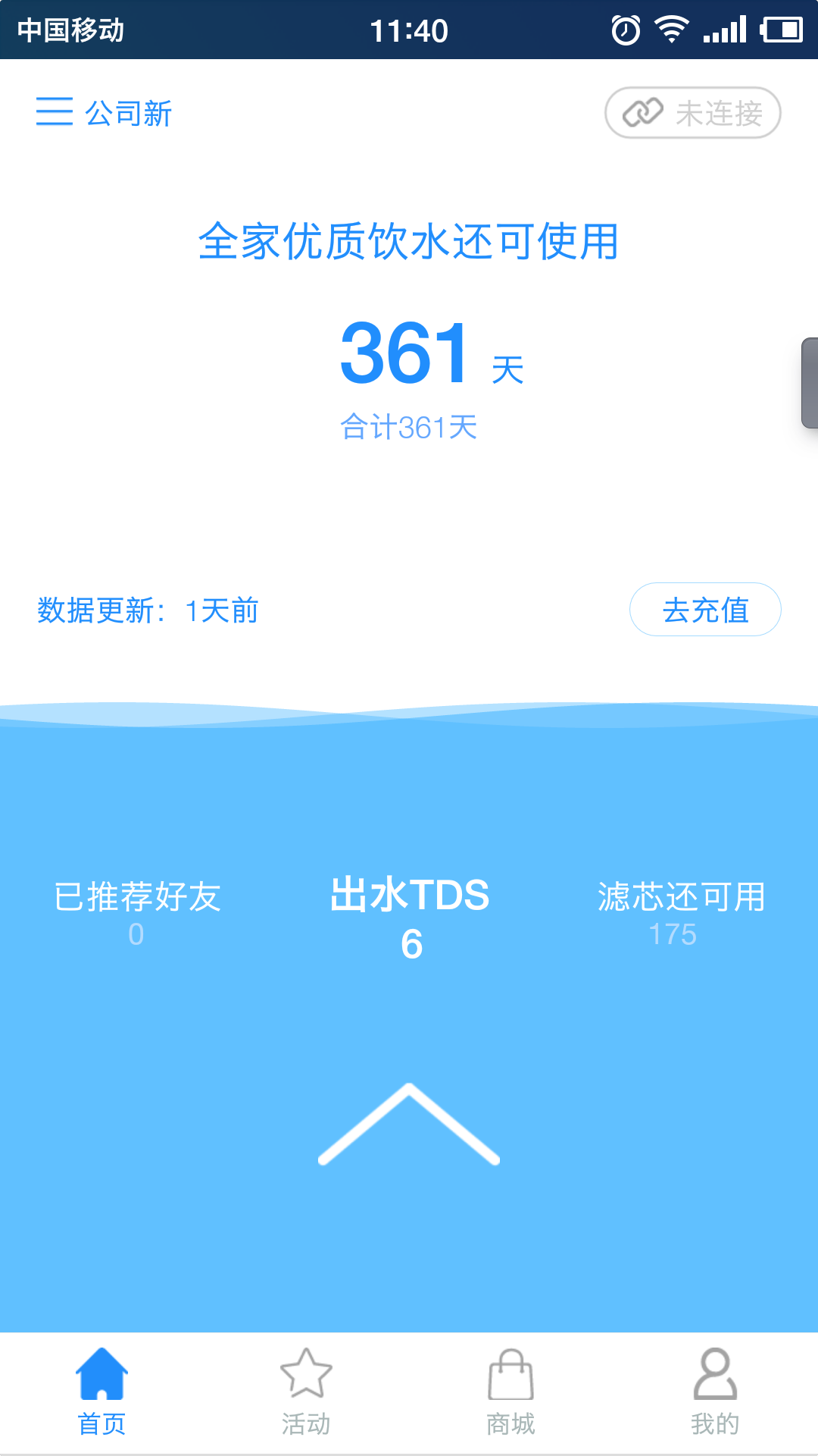 力浦净水截图1