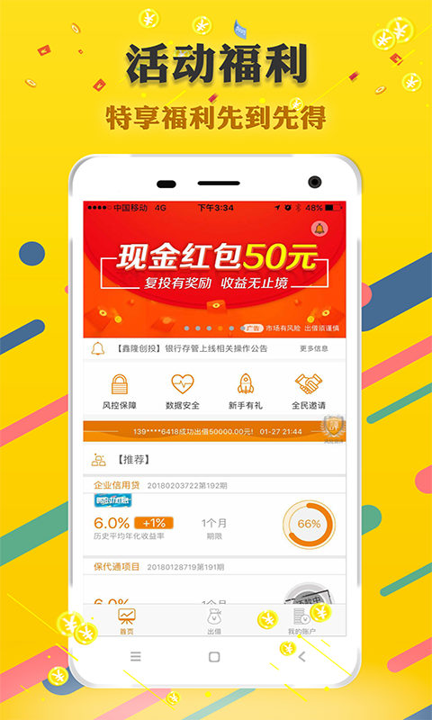 鑫隆创投截图4