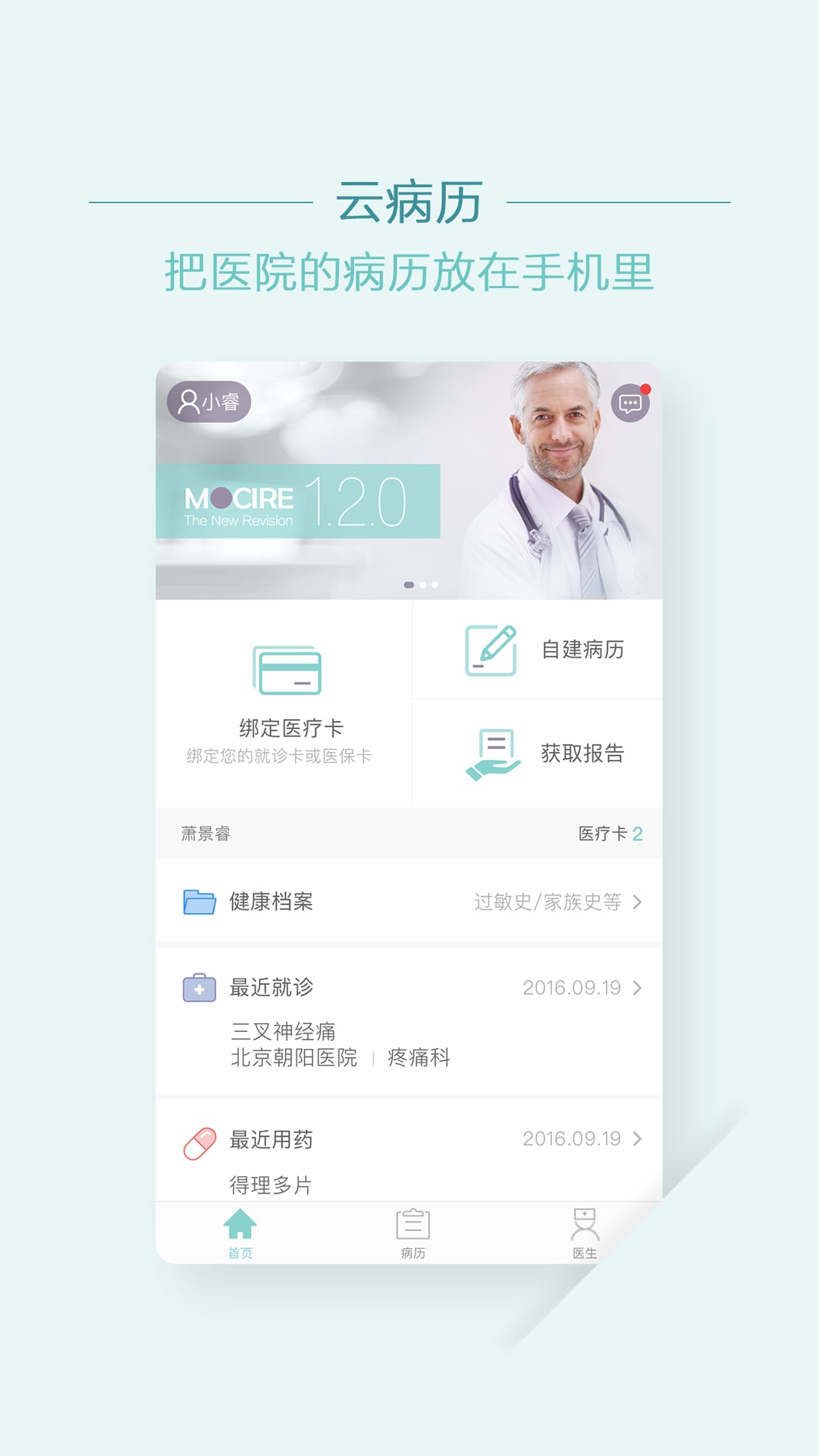 移睿云病历截图1