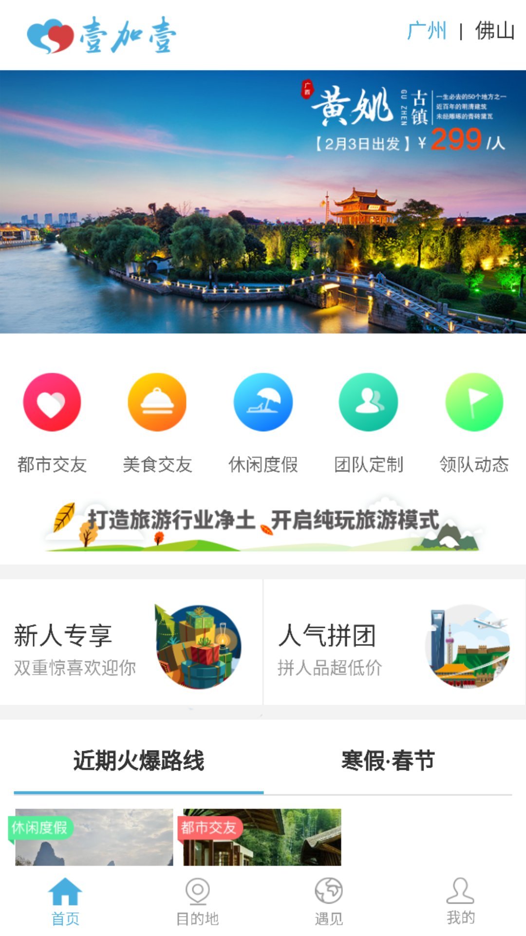 壹加壹旅游截图2