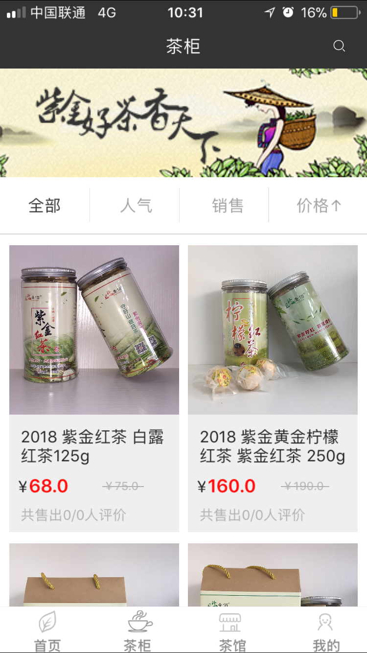 紫金茶截图2