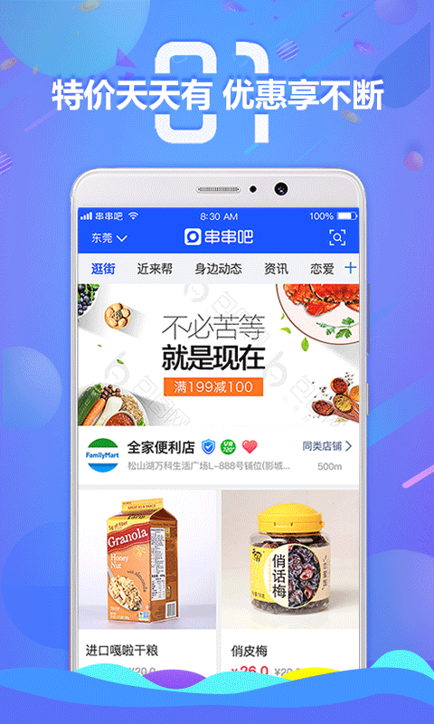 串串吧截图1