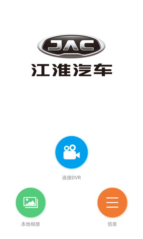 JAC DVR截图1