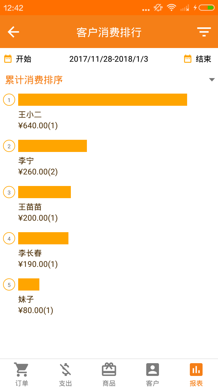 微商记账宝截图5