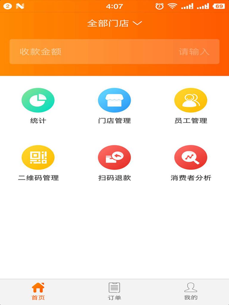 唐霸商户截图1