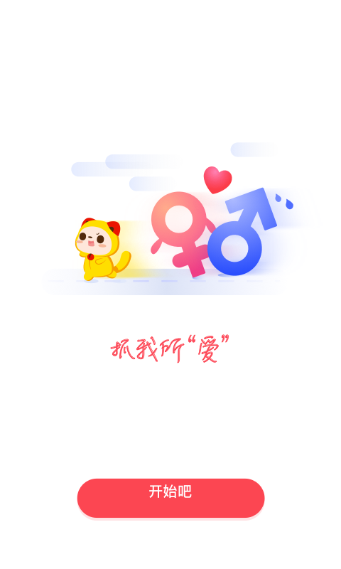 抓我所爱截图5