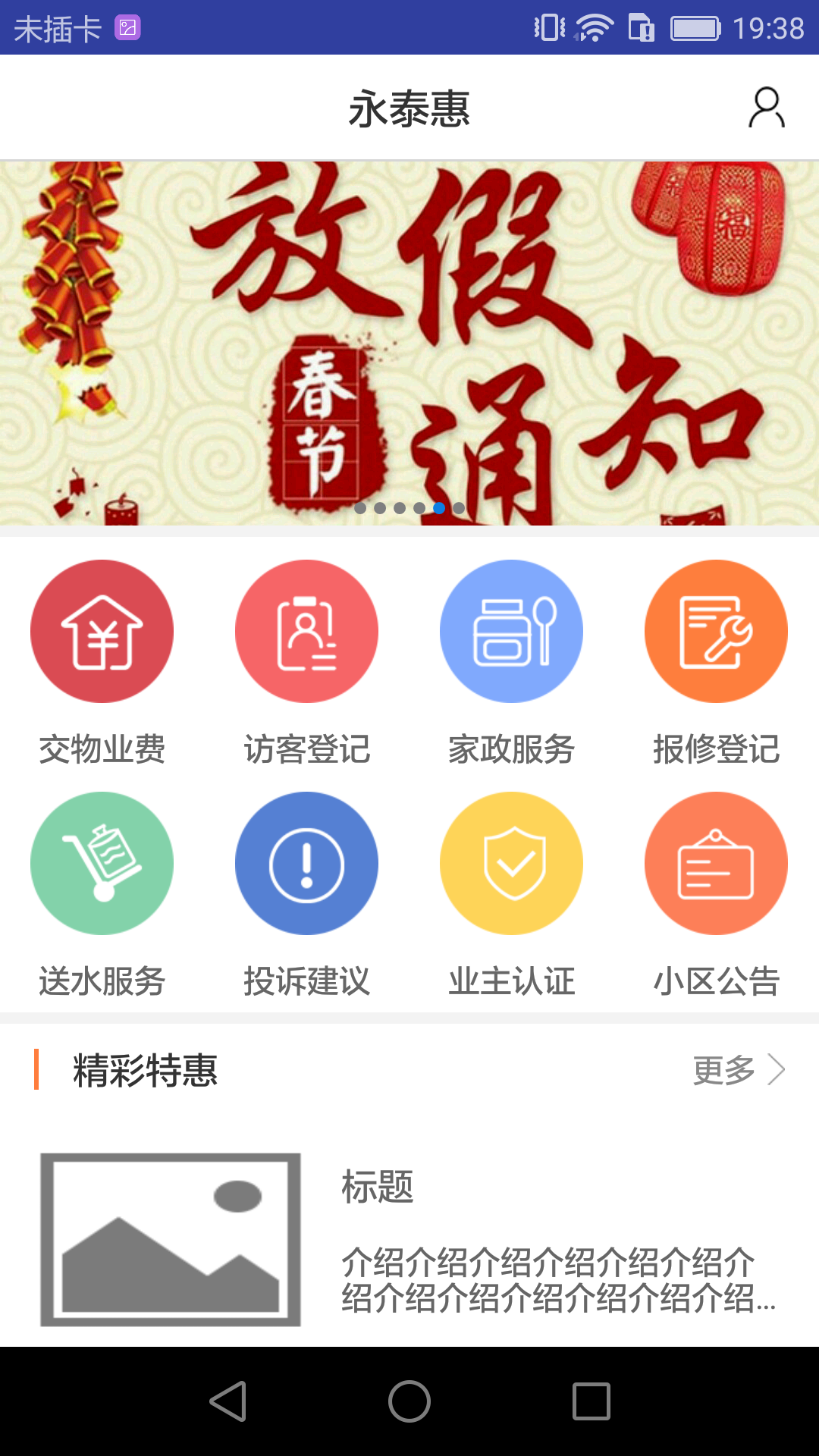 永泰惠APP截图1