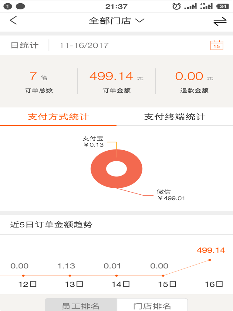 唐霸商户截图5