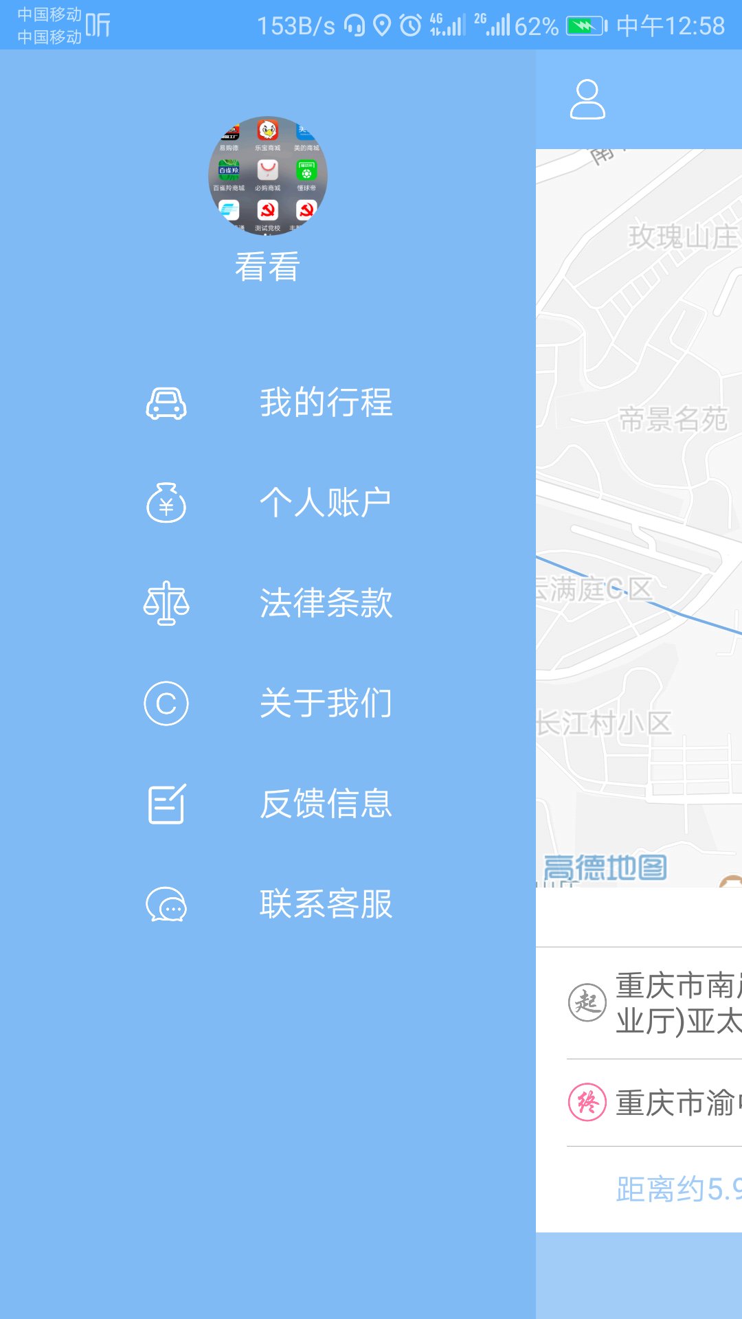 信阳专车司机端截图3