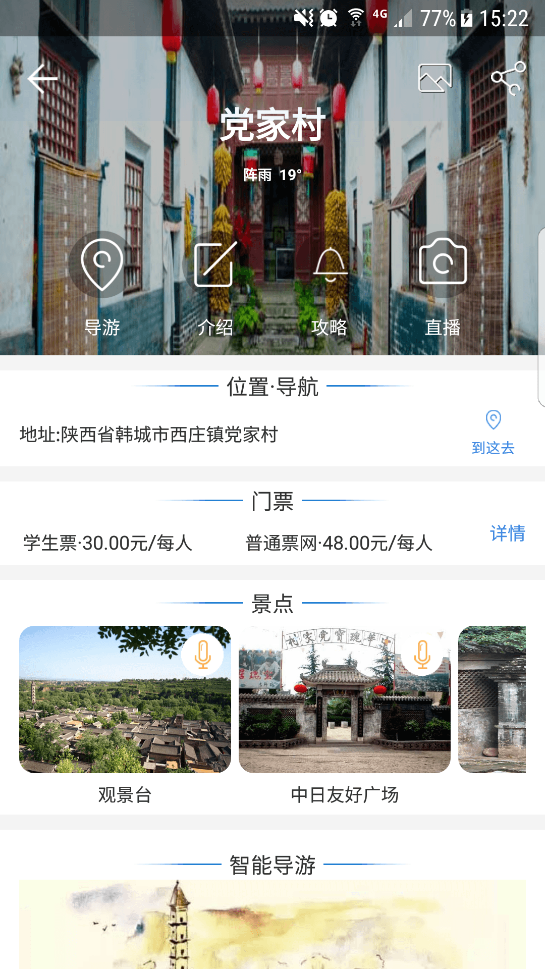 陕西韩城旅游截图3