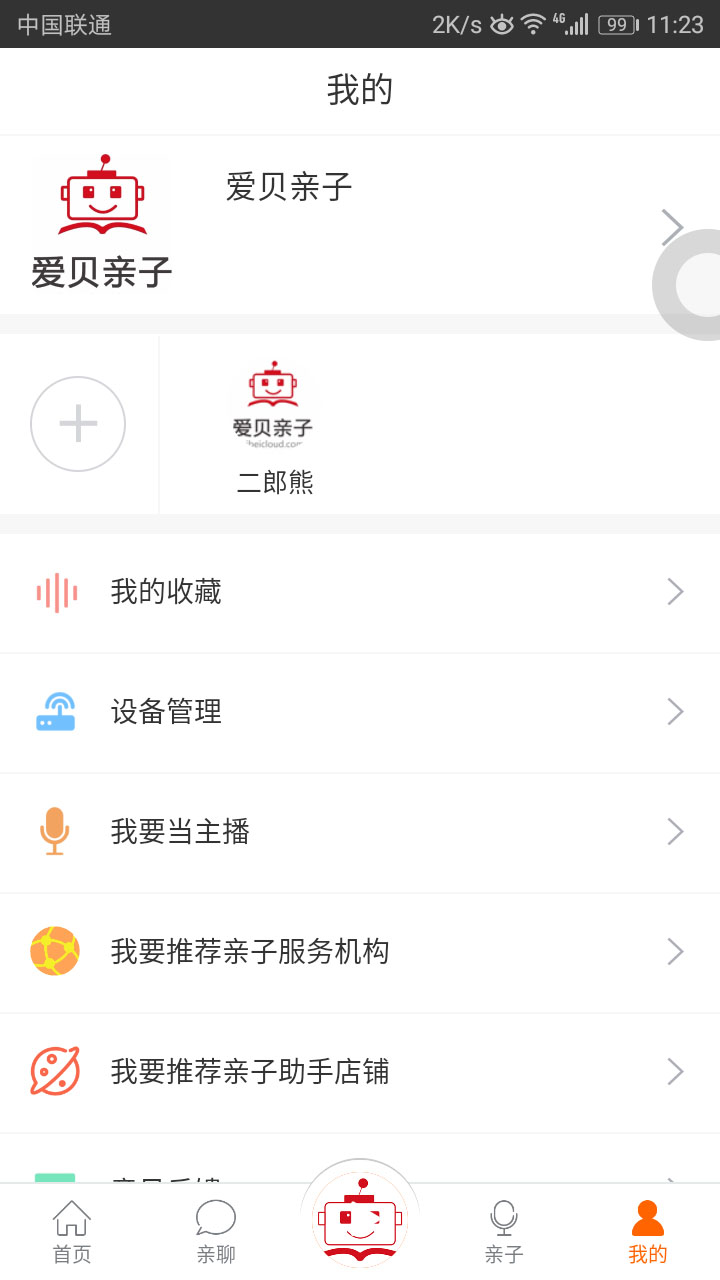 爱贝智玩截图5