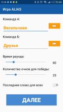 Alias - игра в слова截图2