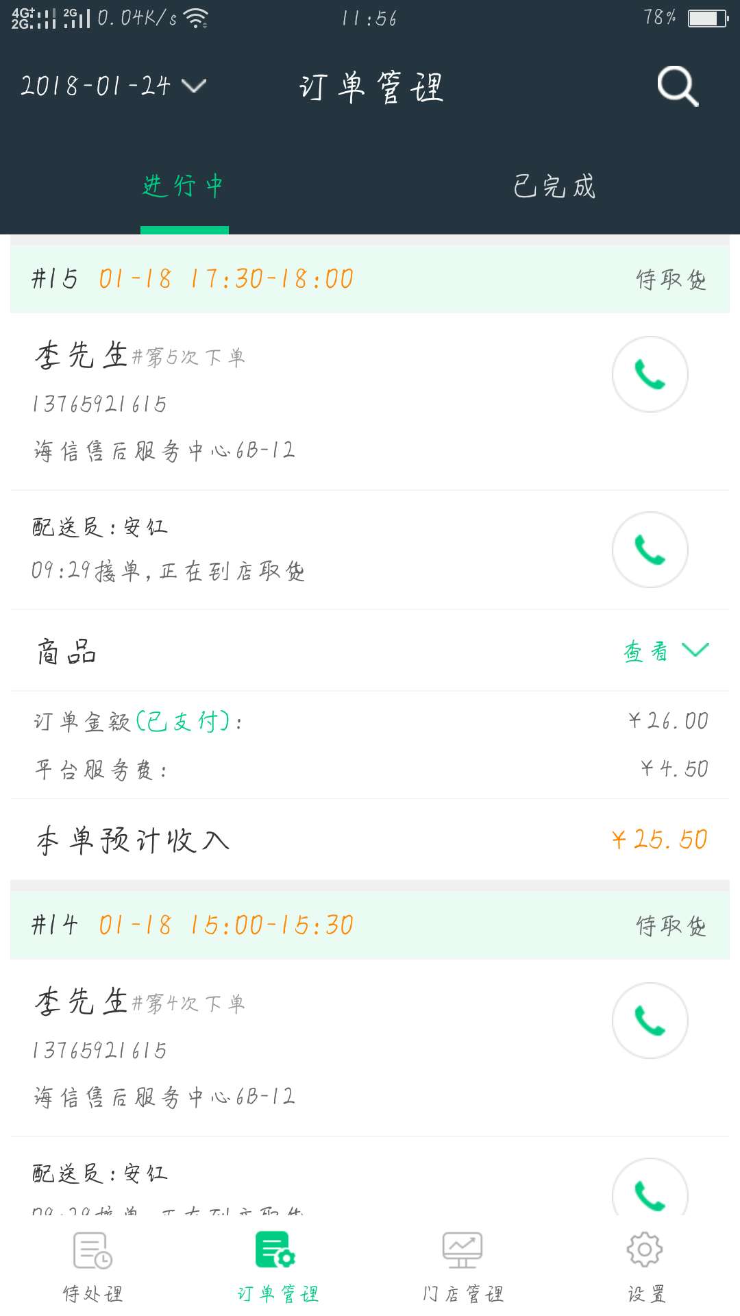 力驰商家截图2