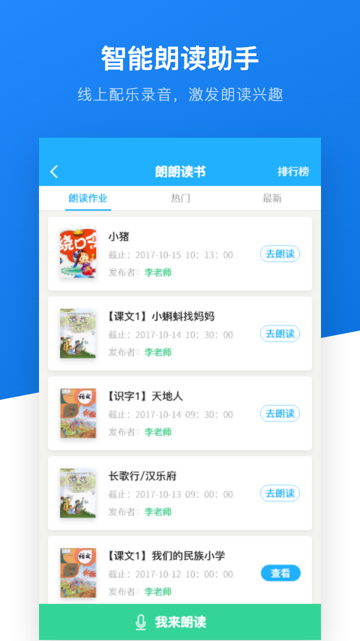 一起阅读学生截图3