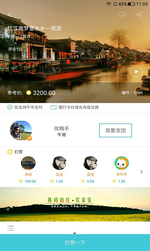 范儿游截图3