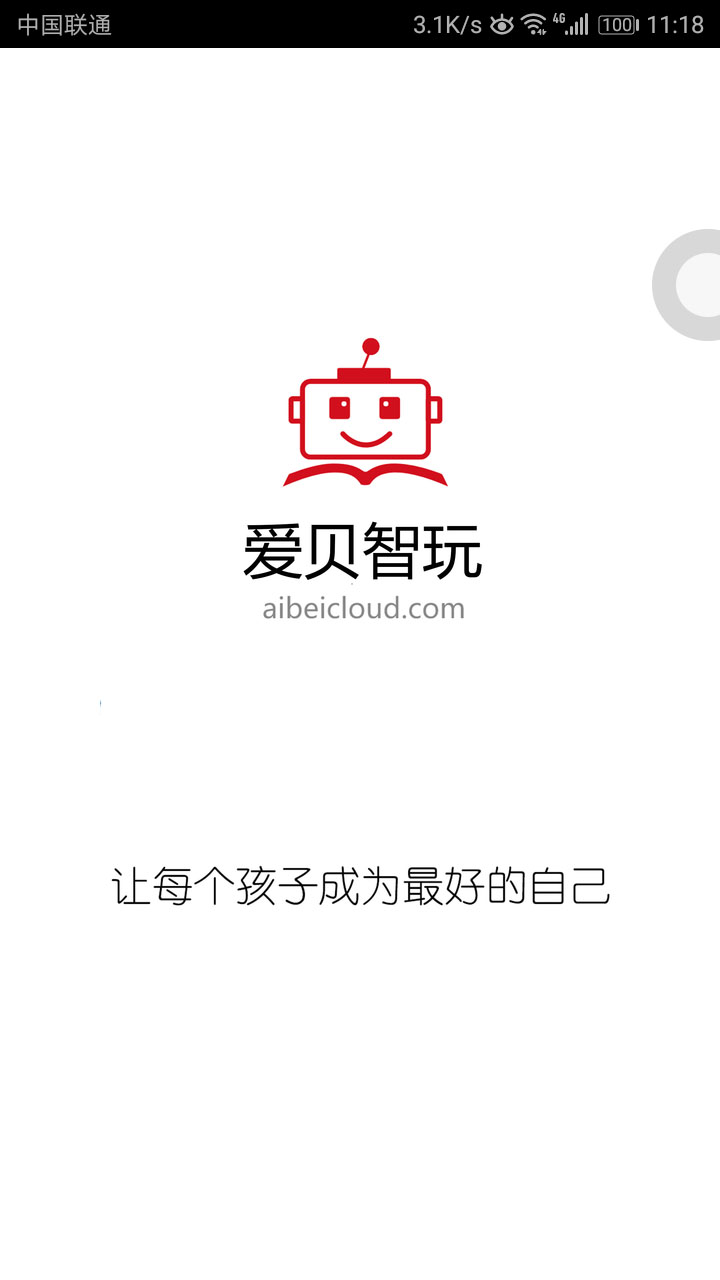 爱贝智玩截图1