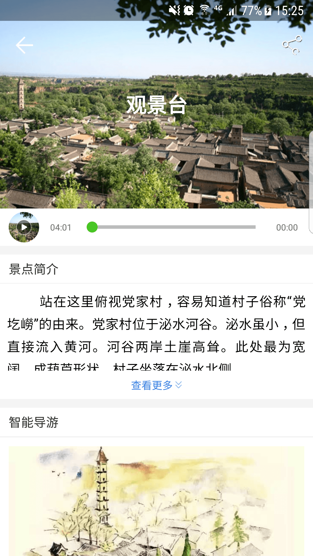 陕西韩城旅游截图4