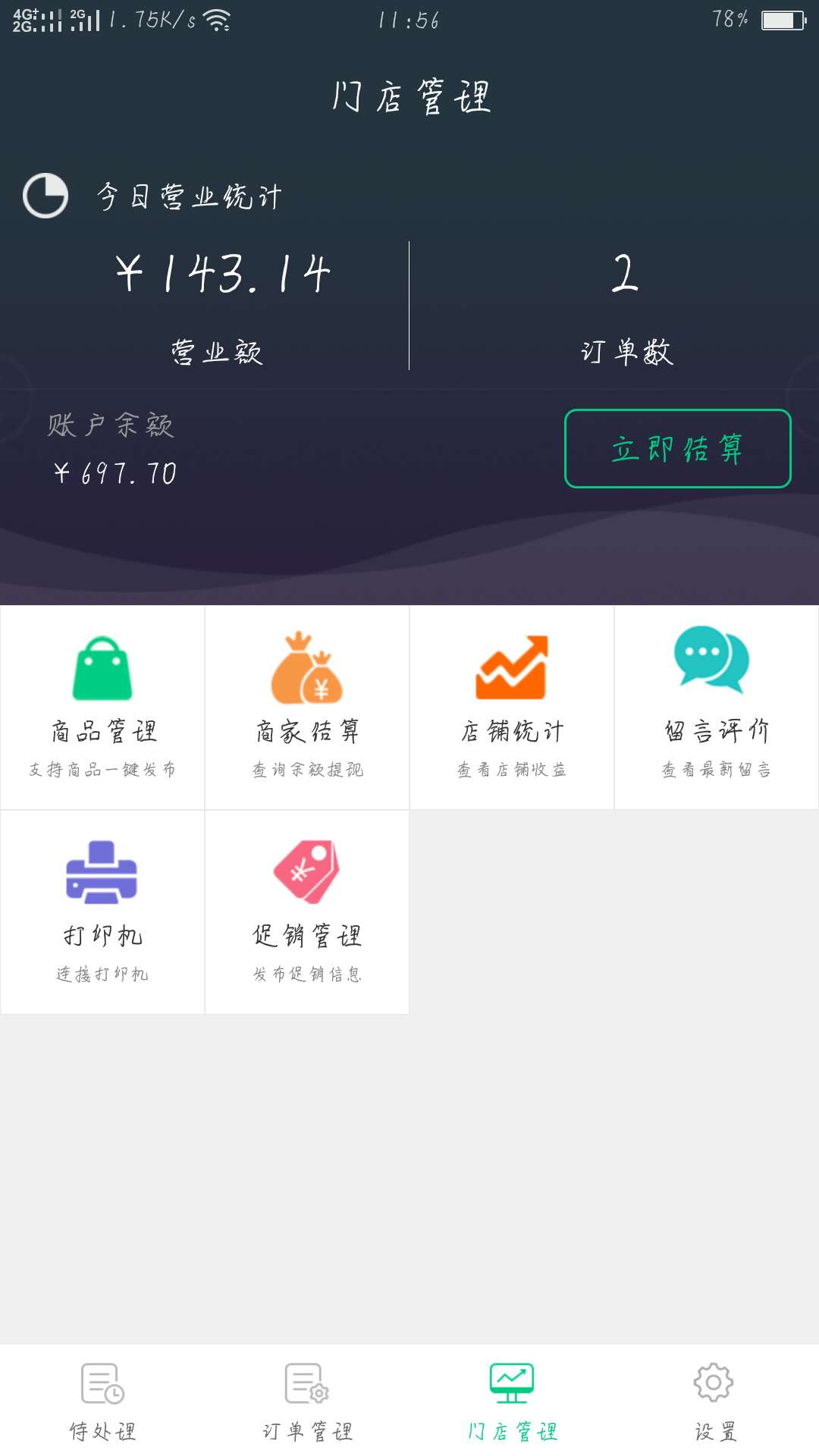 力驰商家截图5