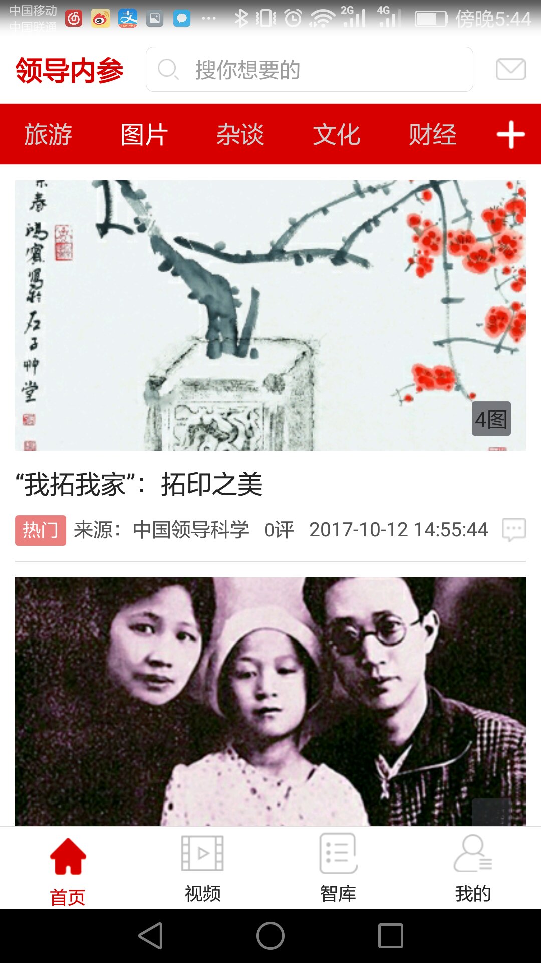 领导内参截图2