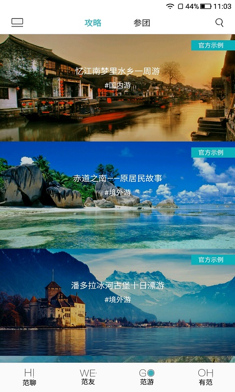 范儿游截图2