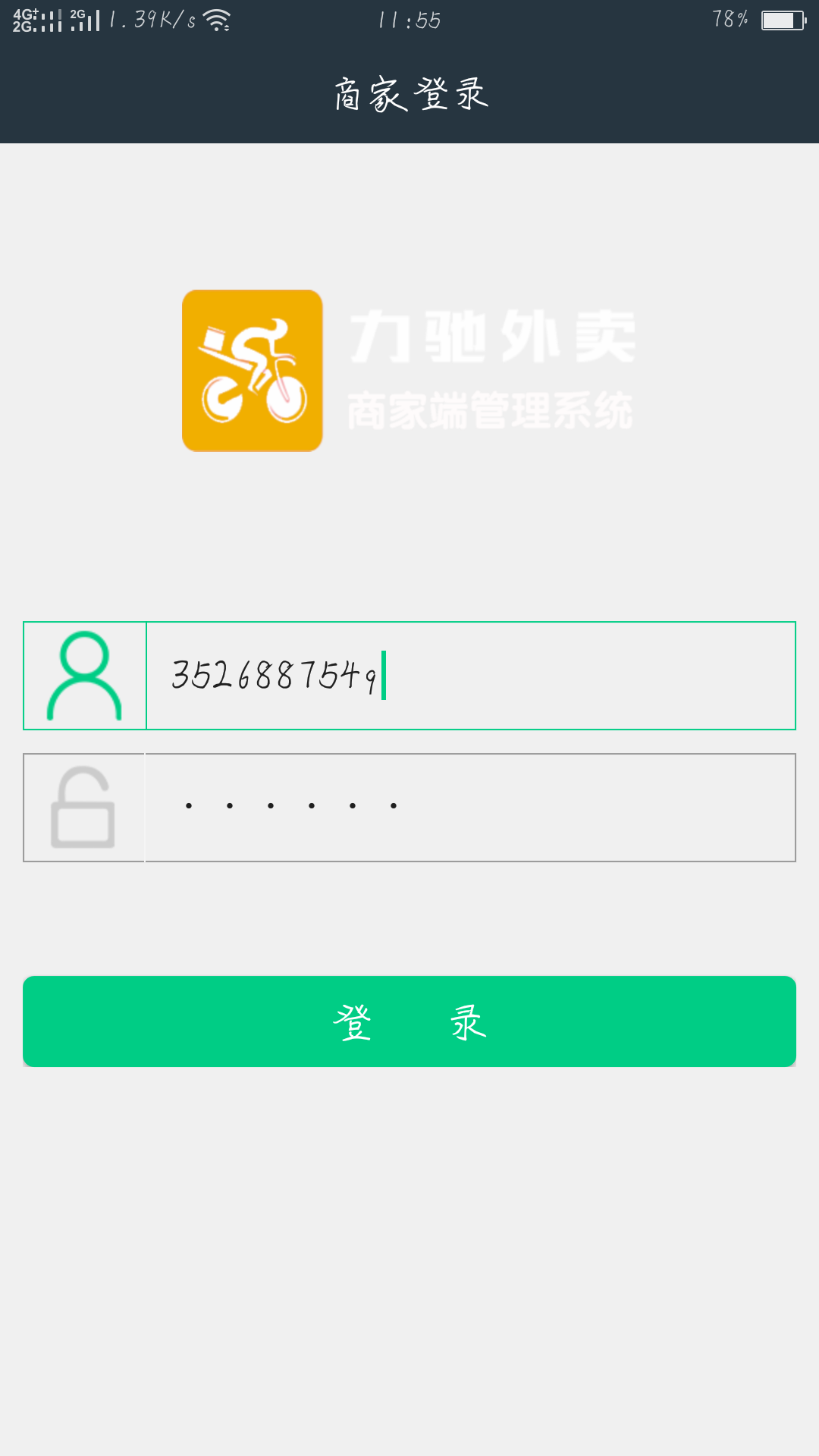 力驰商家截图1