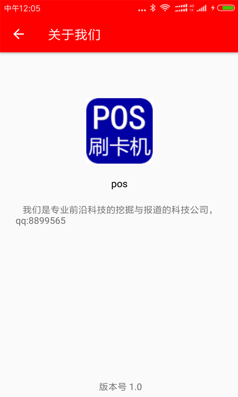 pos机大全截图1