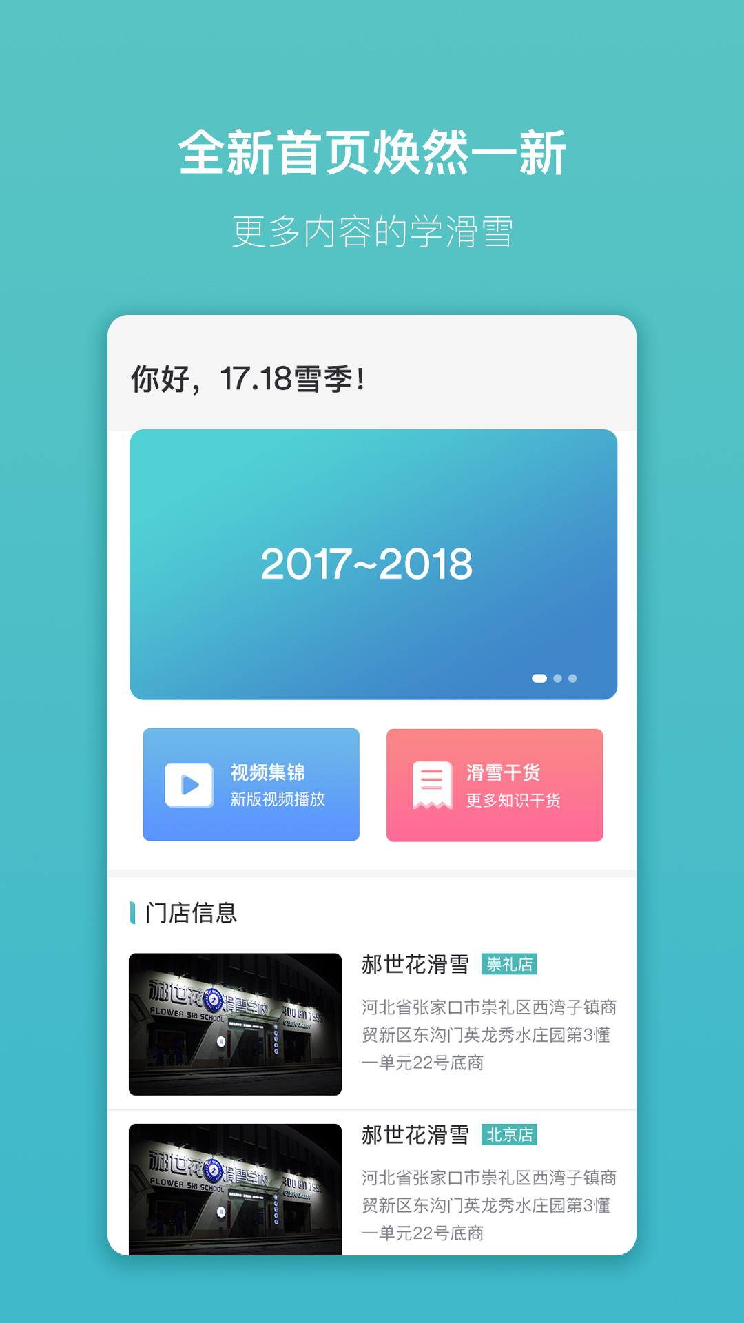 学滑雪截图1