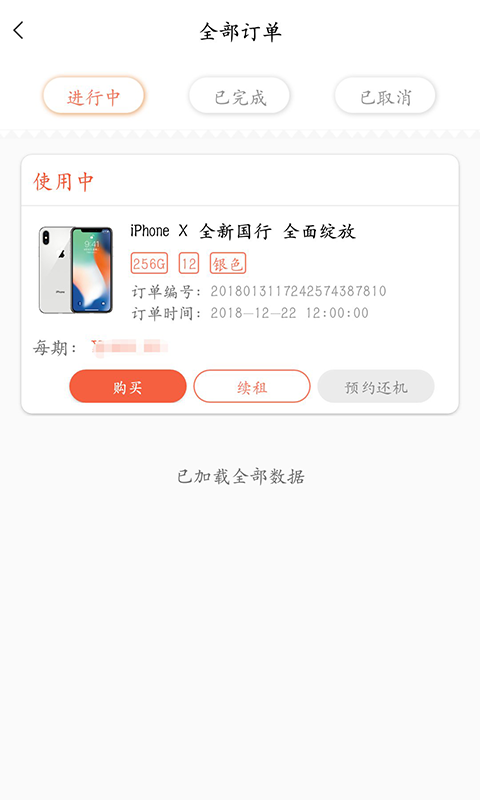 租租乐截图5