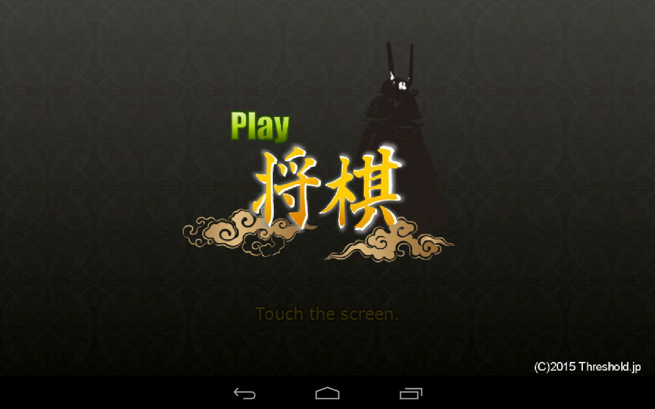 Play Shogi截图2