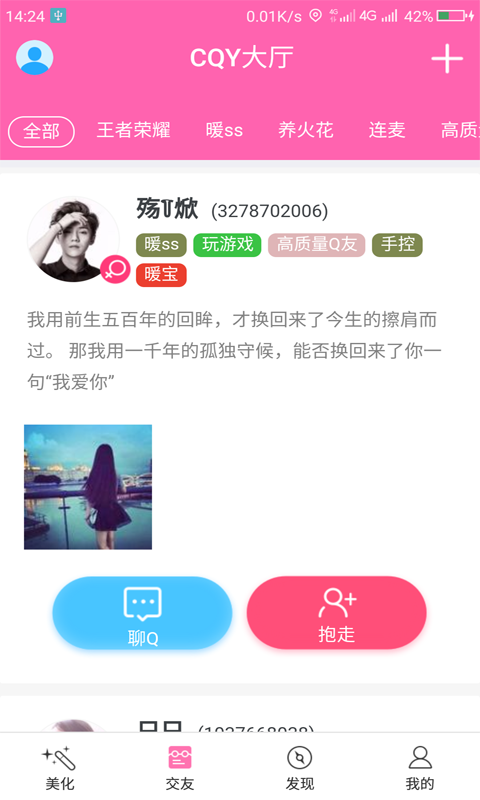 空间表情大全截图2