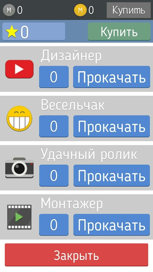 Симулятор Youtuber-а截图2