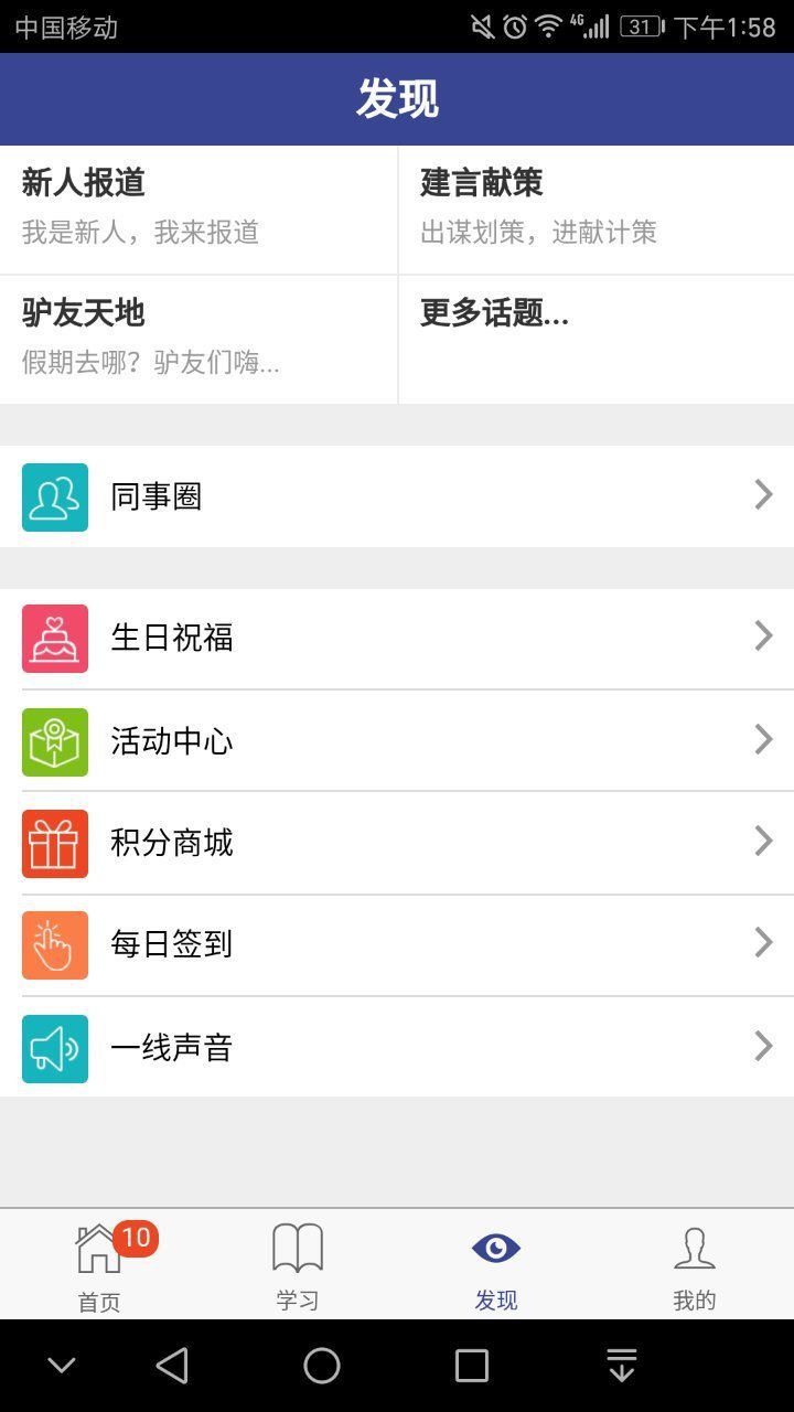 瑞表中国学院截图3