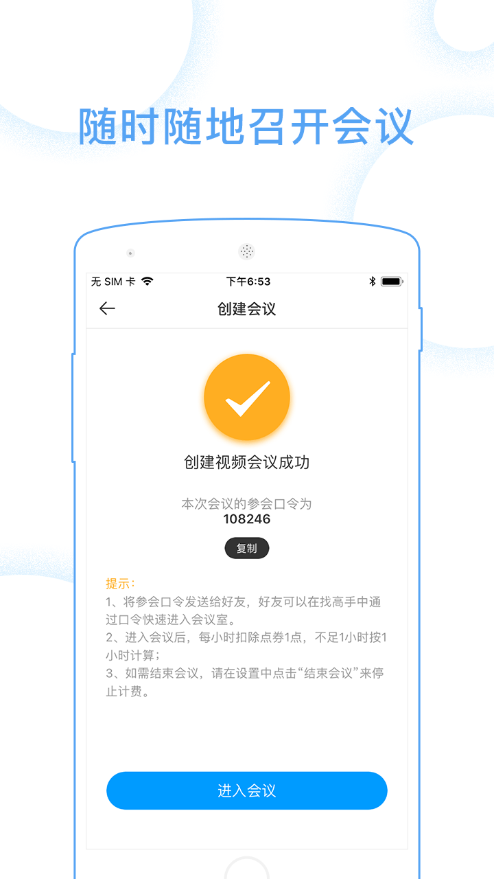 蚂蚁开会截图2