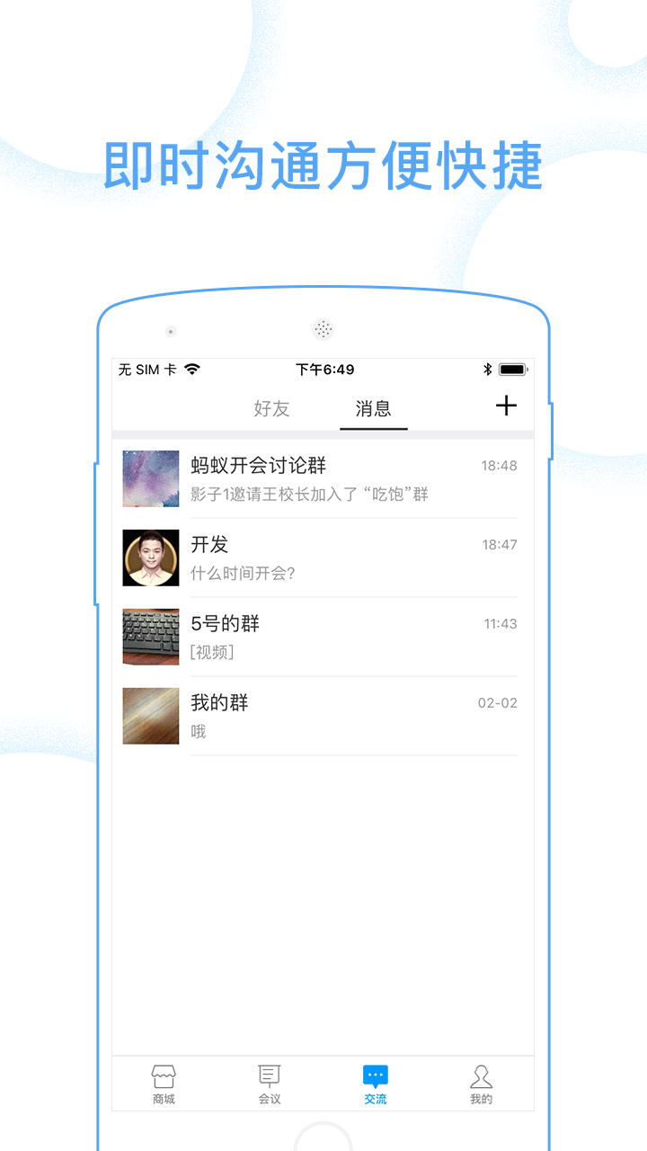 蚂蚁开会截图3