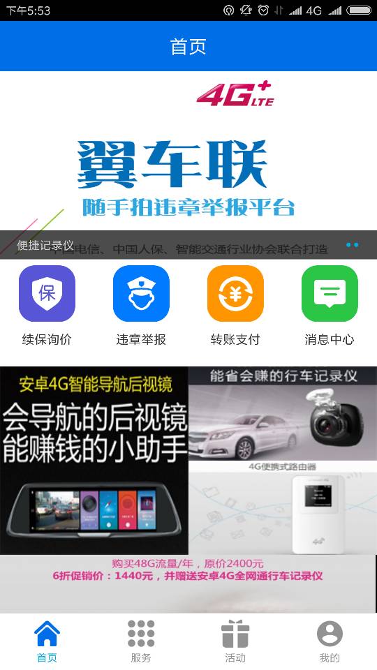 乐驾随手拍截图1