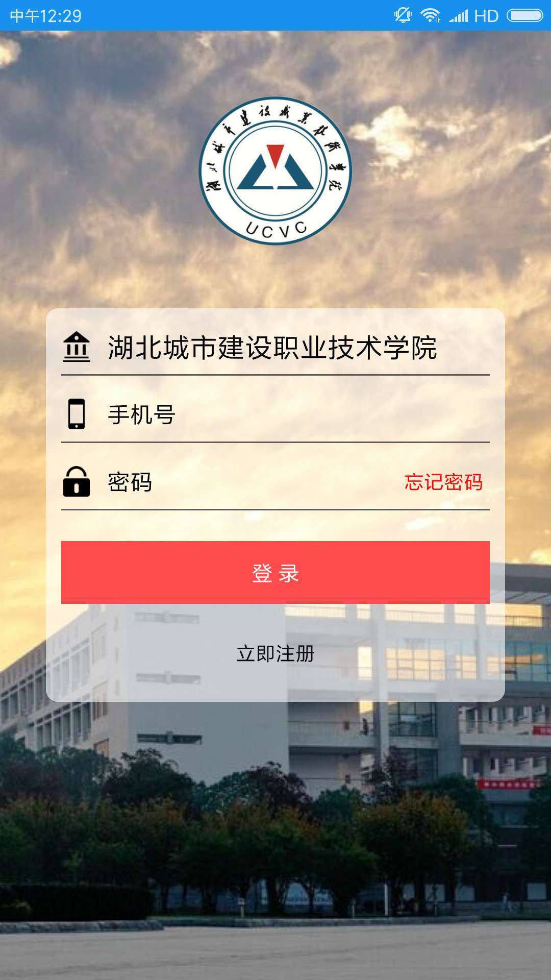 湖北城建校友截图1