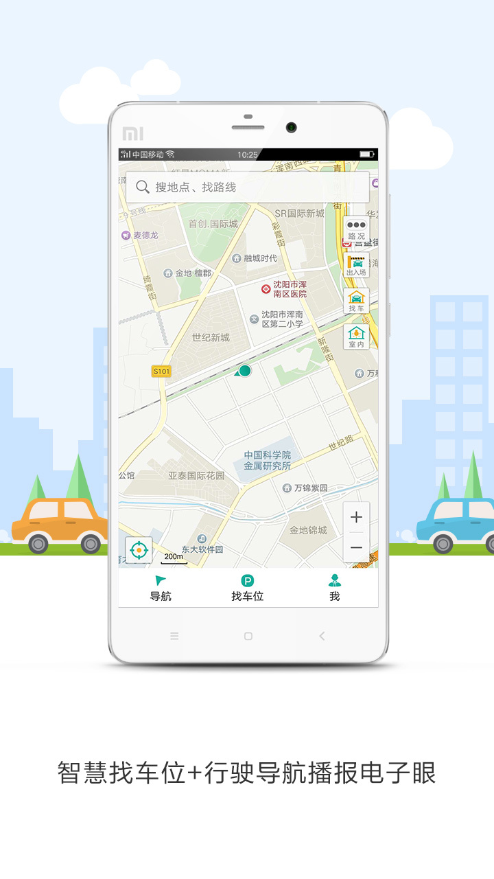 慧停车（车主版）截图1