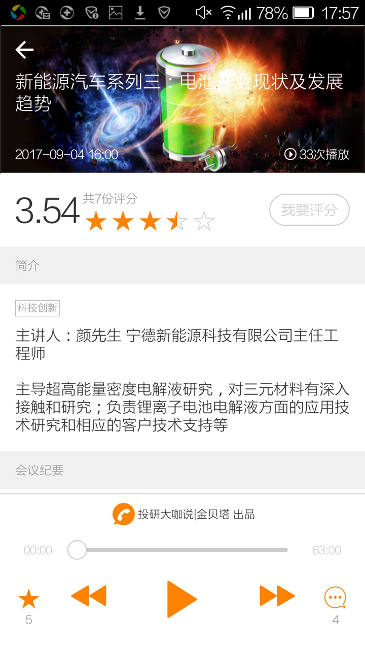 听谁截图1